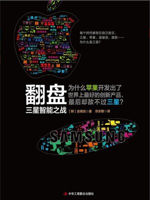 cover image of 翻盘